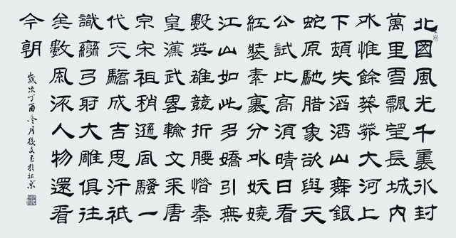 付后文作品 《毛泽东〈沁园春·雪〉》.jpg