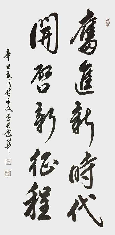 付后文作品 《奋进新时代，开启新征程》.jpg