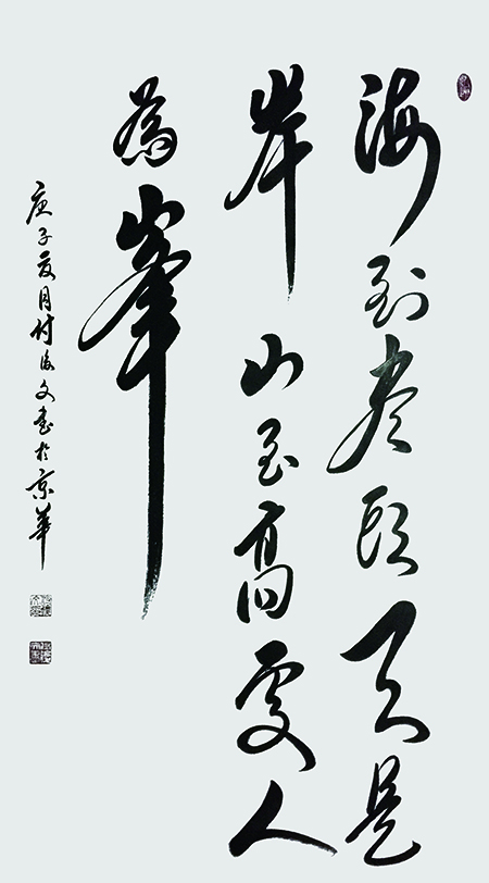 付后文作品 《海到尽头天是岸，山至高处人为峰》.jpg