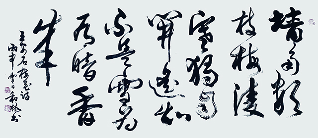 18周和林作品 《王安石〈梅花〉》.jpg