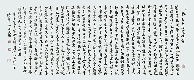 20周和林作品 《朱夫子治家格言》.jpg