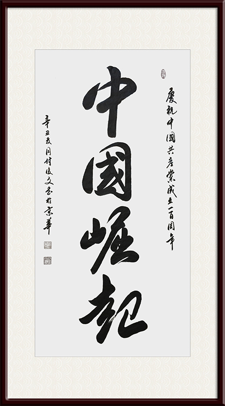 付后文作品 《中国崛起》.jpg
