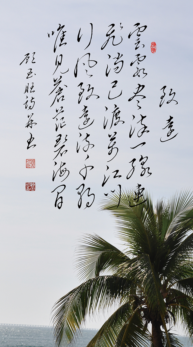 1顾玉旺作品《致远》注释：云霞尽染一线连，飞淌已渡万江川。行风致远流千朝，唯见苍茫碧海间。.jpg