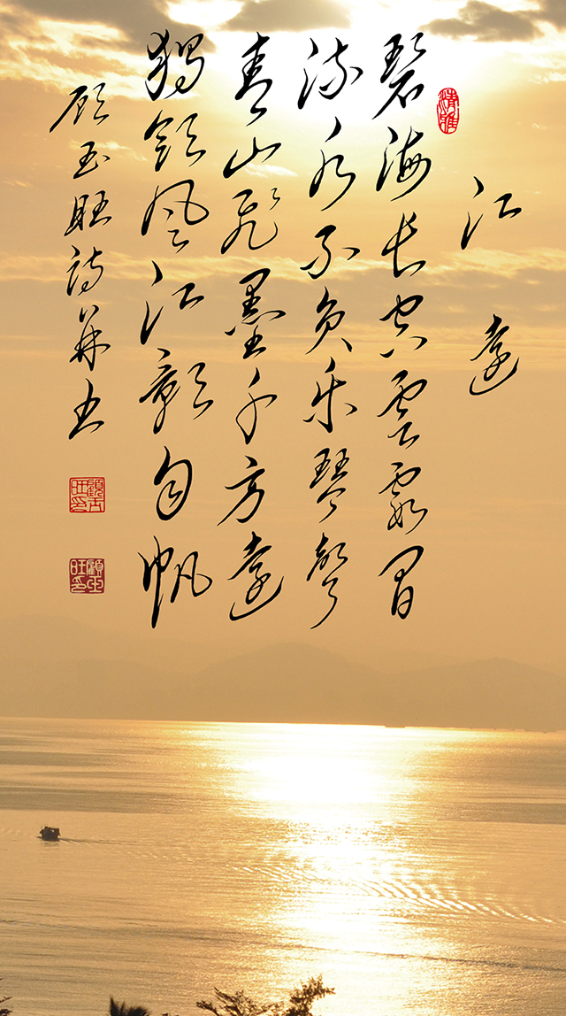 11顾玉旺作品《江远》注释：碧海长空云霞间，流水不负乐琴声。青山飞墨千方远，独领风江影自帆。.jpg
