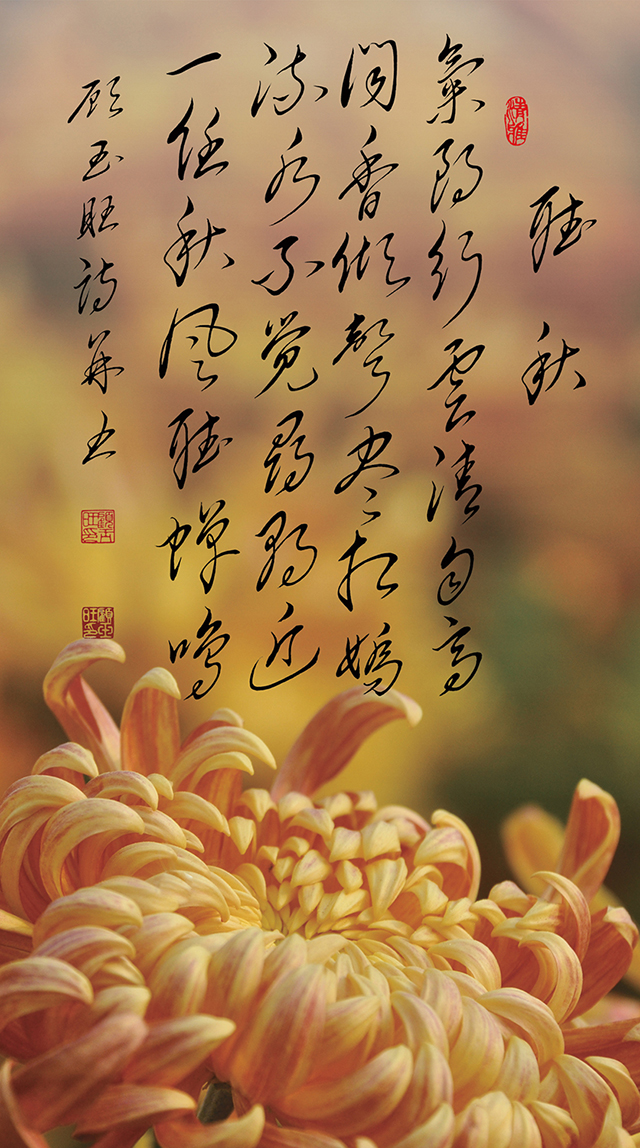 18顾玉旺作品《听秋》注释：气朗行云清自高，闻香倾声尽相娇。流水不觉寻朝近，一任秋风听蝉鸣。.jpg