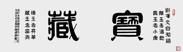 《宝藏》238cmx70cm.jpg