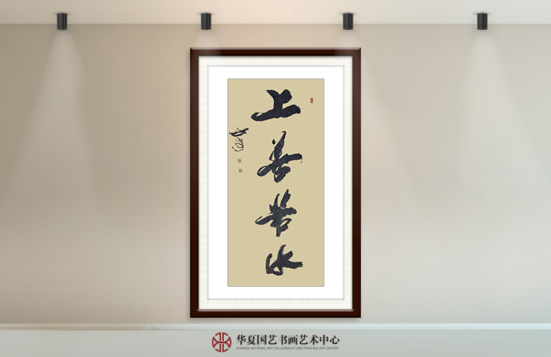 程民建作品15《上善若水》.jpg