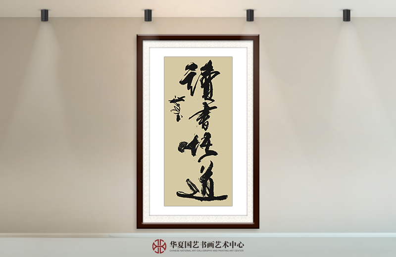 程民建作品18《读书悟道》.jpg