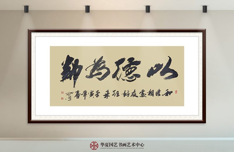 程民建作品26《以德为邻》.jpg