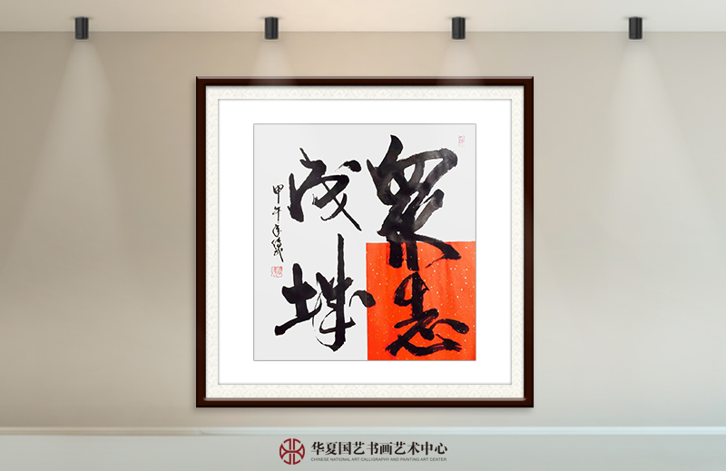 张传武作品27《众志成城》.jpg