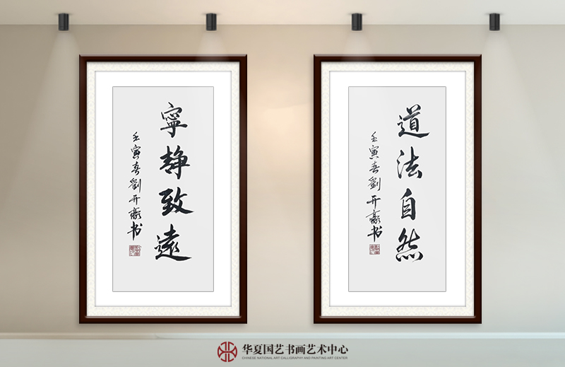 左  刘开豪作品《宁静致远》  右  刘开豪作品《道法自然》.jpg