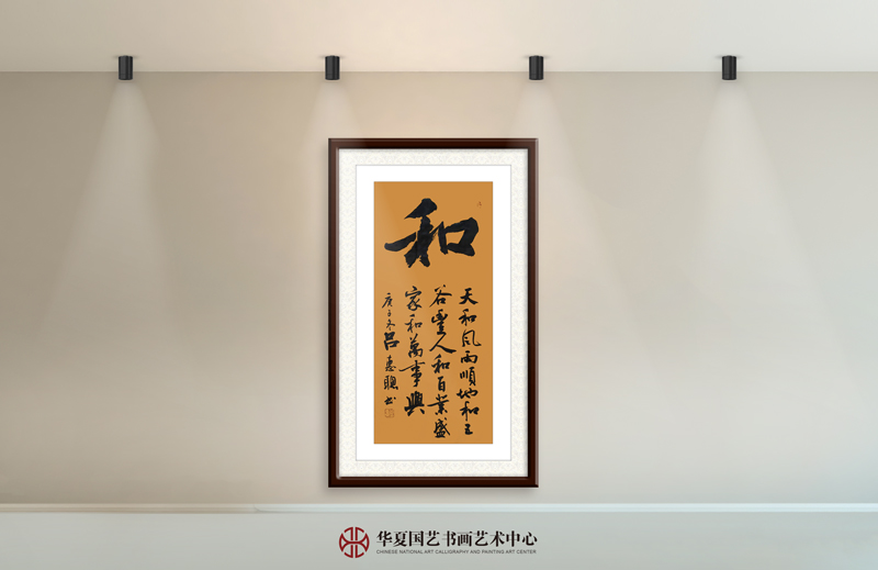 10-吕惠聪作品10《和》.jpg