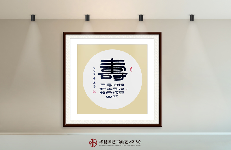 3-谢博森作品3《寿》.jpg