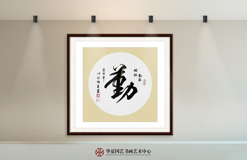 4-谢博森作品4《勤》.jpg