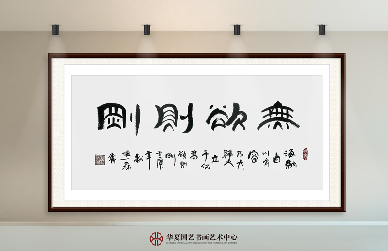 14-谢博森作品14《无欲则刚》.jpg
