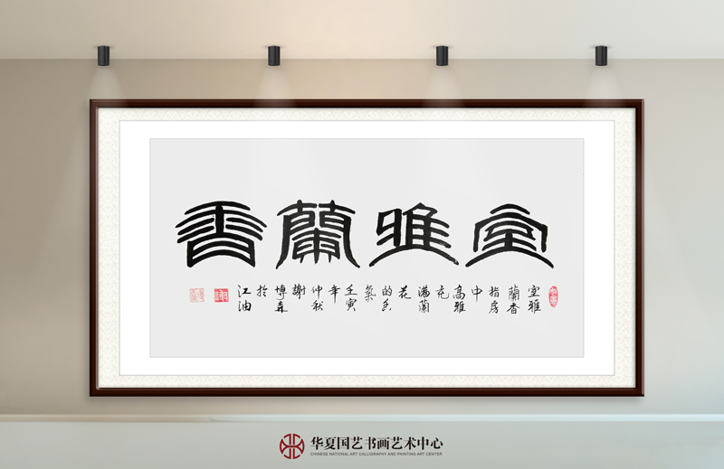18-谢博森作品18《室雅兰香》.jpg