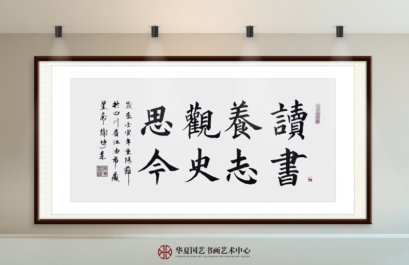 21-谢博森作品21《读书养志-观史思今》.jpg