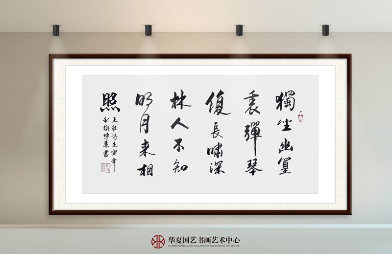 22-谢博森作品22--王维《竹里馆》.jpg