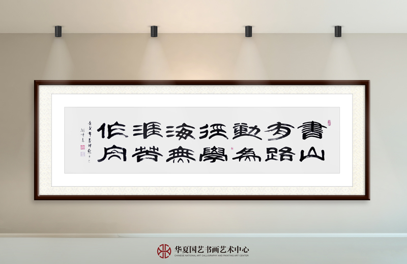 23-谢博森作品23《书山有路勤为径-学海无涯苦作舟》.jpg