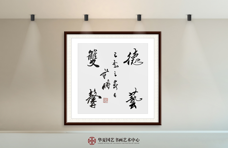 20-潘新明作品20《德艺双馨》.jpg