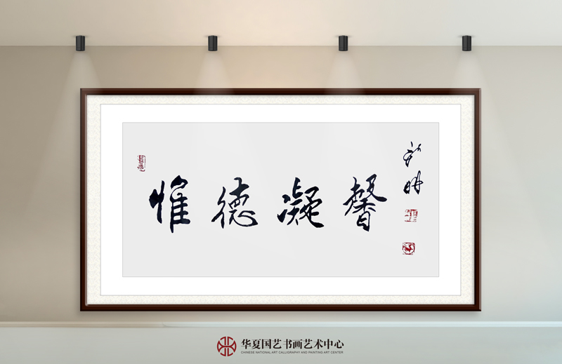 22-潘新明作品22《惟德凝馨》.jpg