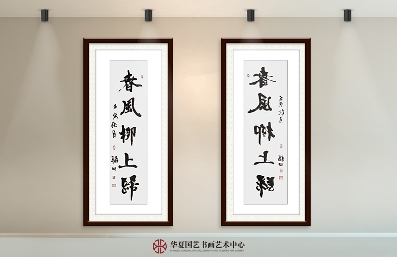 左  程福田作品《春风柳上归》 右  程福田作品 反书《春风柳上归》.jpg