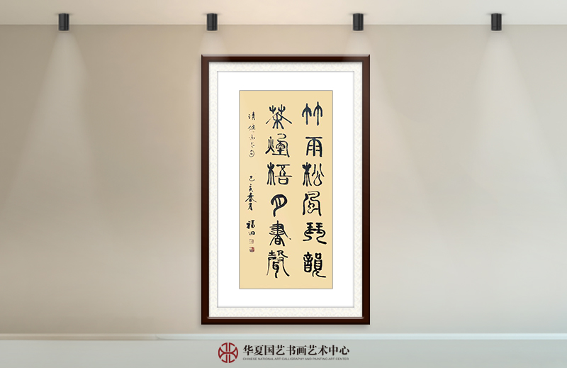 程福田作品3《竹雨松风琴韵 茶烟梧月书声》.jpg