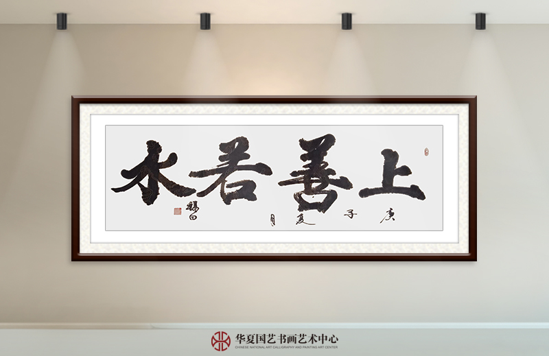 程福田作品10《上善若水》.jpg