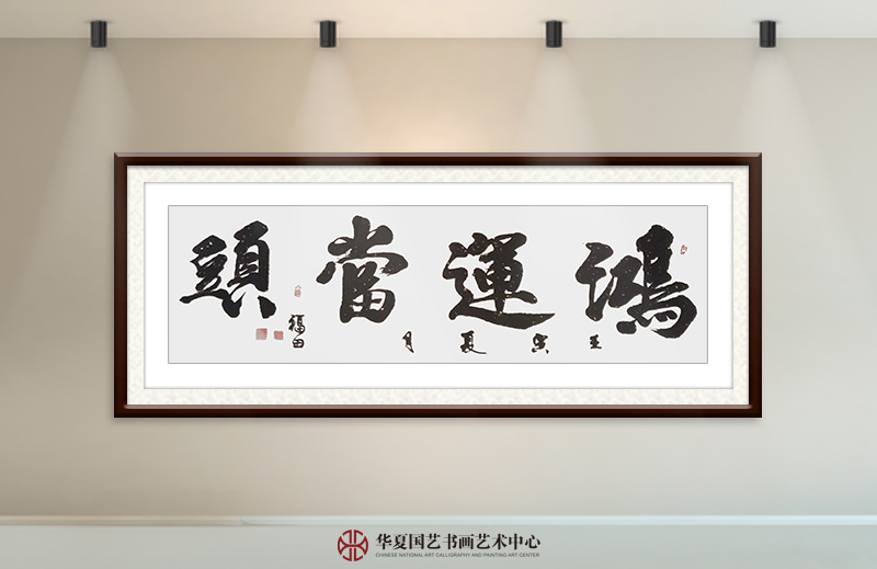 程福田作品11《鸿运当头》.jpg