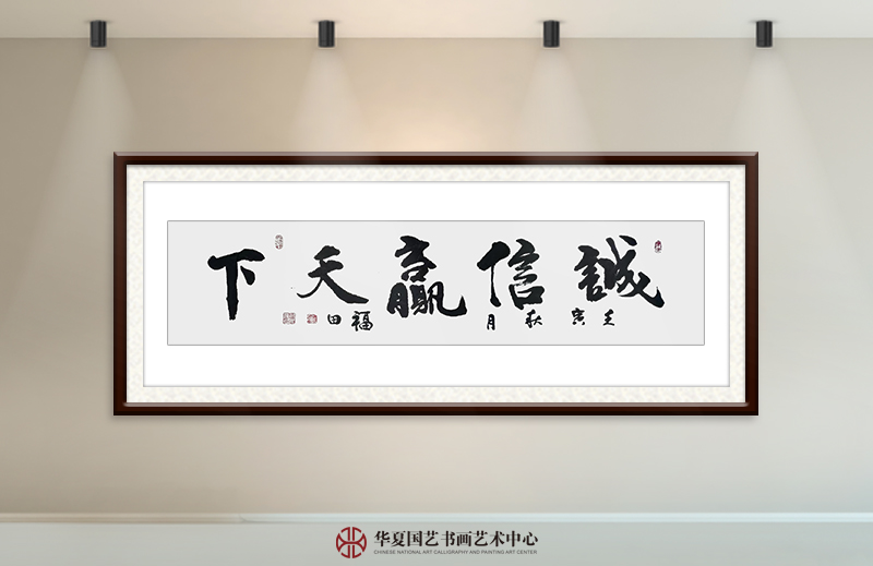 程福田作品19《诚信赢天下》.jpg