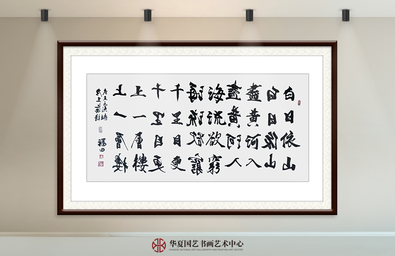 程福田作品21 王之涣《登鹳雀楼》.jpg