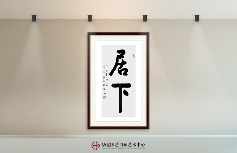 2-曾聆和作品2《居下》.jpg