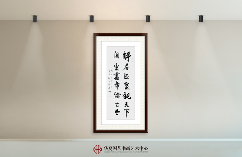 9-曾聆和作品9《静居陋室观天下--闲坐书斋论古今》.jpg
