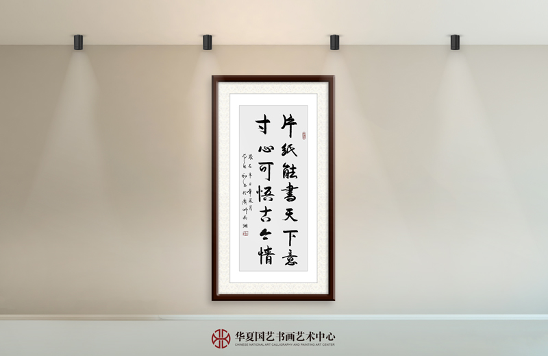 10-曾聆和作品10《片纸能书天下意--寸心可悟古今情》.jpg