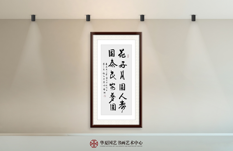 17-曾聆和作品17《花好月圆人寿--国泰民安梦圆》.jpg