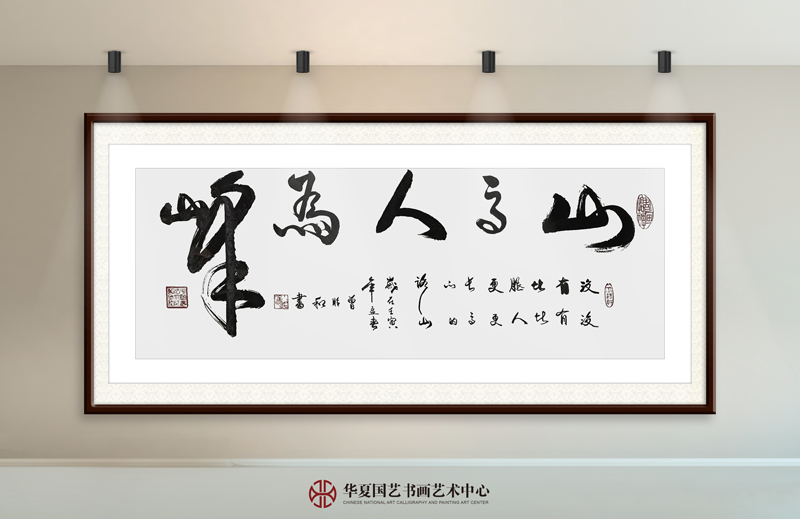 24-曾聆和作品24《山高人为峰》.jpg