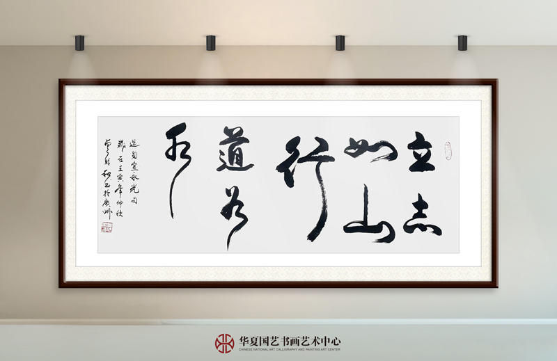 26-曾聆和作品26《立志如山--行道如水》.jpg