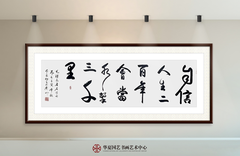 29-曾聆和作品29《自信人生二百年--会当水击三千里》.jpg