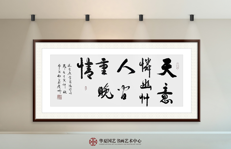 30-曾聆和作品30《天意怜幽草--人间重晚晴》.jpg
