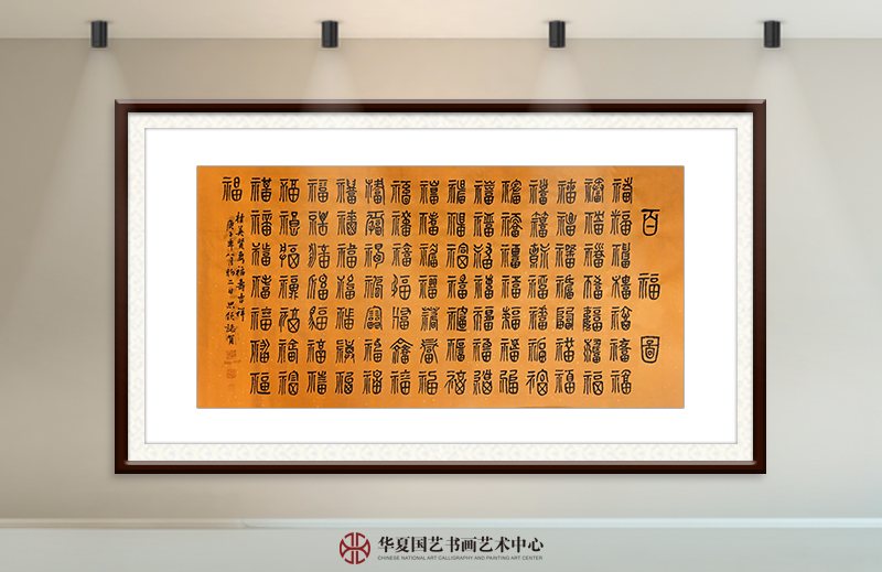 唐思领作品《百福图》.jpg