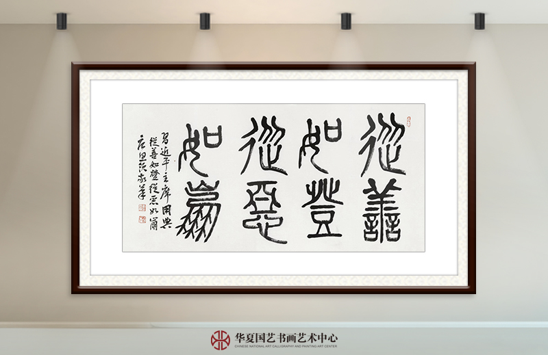 唐思领作品《从善如登  从恶如崩》.jpg