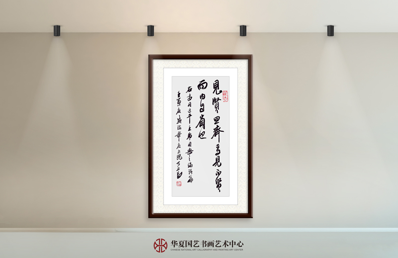 3-丁书良作品3《见贤思齐焉见不贤而内自省也》.jpg