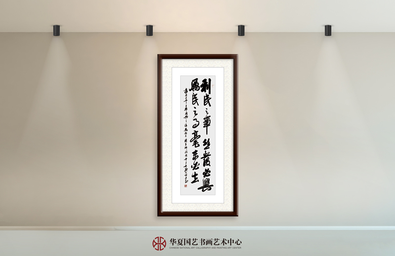 5-丁书良作品5《利民之事,丝发必兴;厉民之事,毫末必去。》.jpg