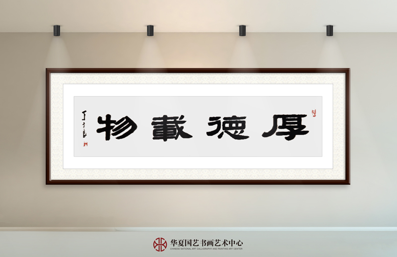 28-丁书良作品28《厚德载物》.jpg