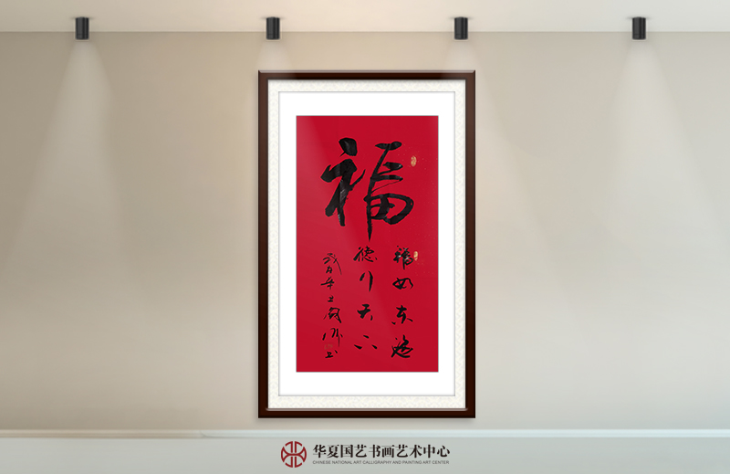 阎伟作品1《福》.jpg