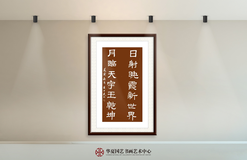 黄中建作品8《日射晚霞新世界--月临天宇玉乾坤》.jpg
