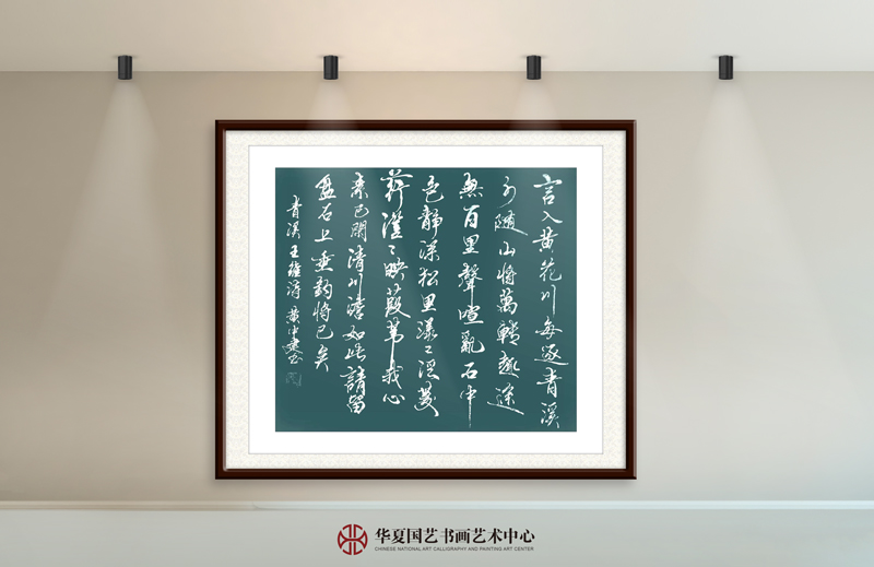 黄中建作品14--王维《青溪》.jpg
