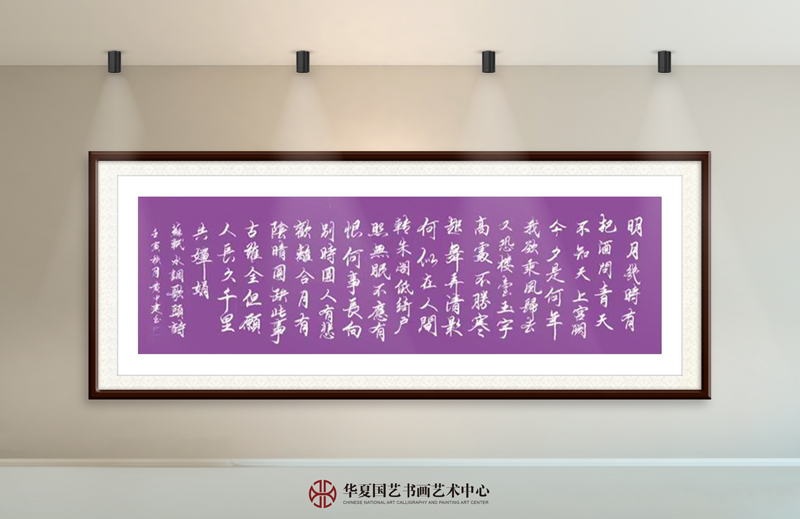 黄中建作品20--苏轼《水调歌头·明月几时有》.jpg