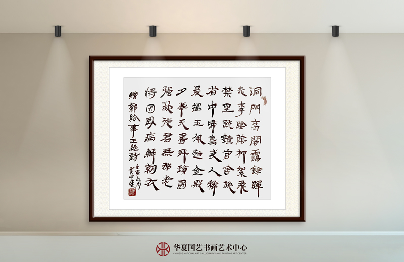 黄中建作品23--王维《赠郭给事》.jpg