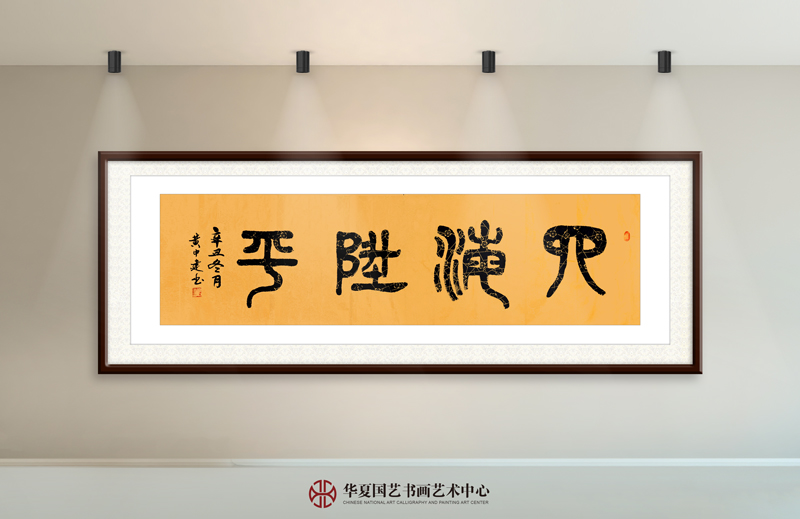 黄中建作品29《四海升平》.jpg